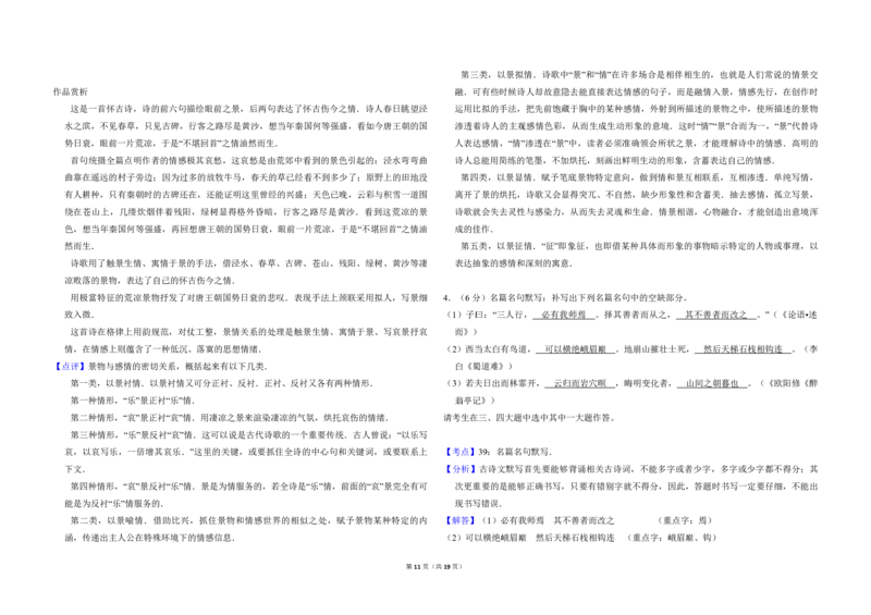 2011年全国统一高考语文真题（新课标）（解析版）_全国卷+地方卷_1.语文_1.语文高考真题试卷_2008-2020年_全国卷_全国统一高考语文（新课标ⅱ）08-21_A3word版_PDF版（赠送）