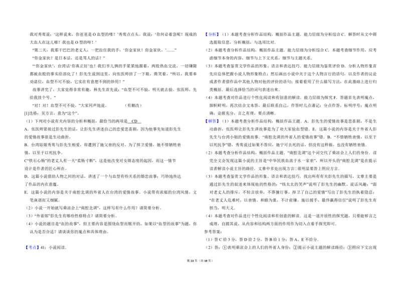 2011年全国统一高考语文真题（新课标）（解析版）_全国卷+地方卷_1.语文_1.语文高考真题试卷_2008-2020年_全国卷_全国统一高考语文（新课标ⅱ）08-21_A3word版_PDF版（赠送）