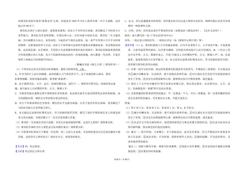 2011年全国统一高考语文真题（新课标）（解析版）_全国卷+地方卷_1.语文_1.语文高考真题试卷_2008-2020年_全国卷_全国统一高考语文（新课标ⅱ）08-21_A3word版_PDF版（赠送）