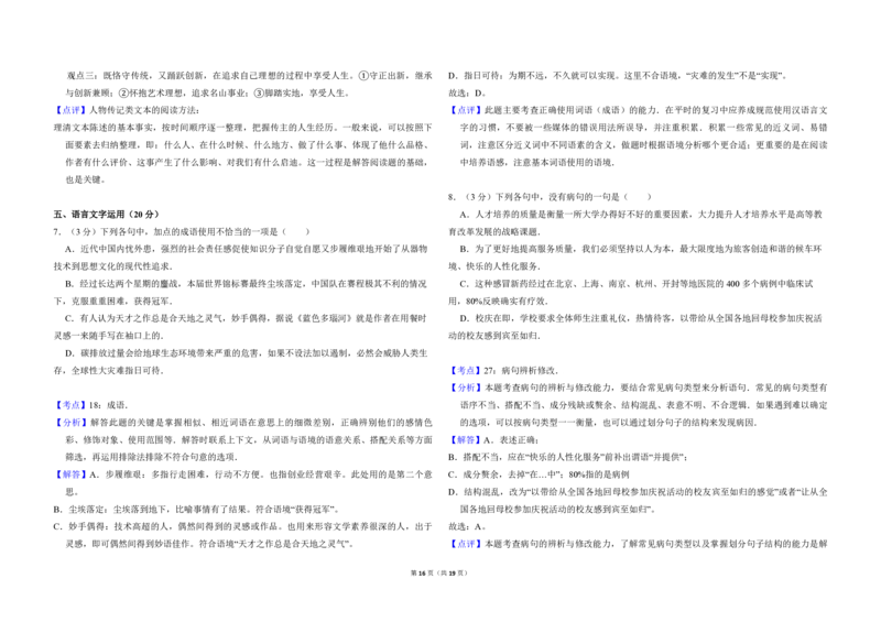 2011年全国统一高考语文真题（新课标）（解析版）_全国卷+地方卷_1.语文_1.语文高考真题试卷_2008-2020年_全国卷_全国统一高考语文（新课标ⅱ）08-21_A3word版_PDF版（赠送）