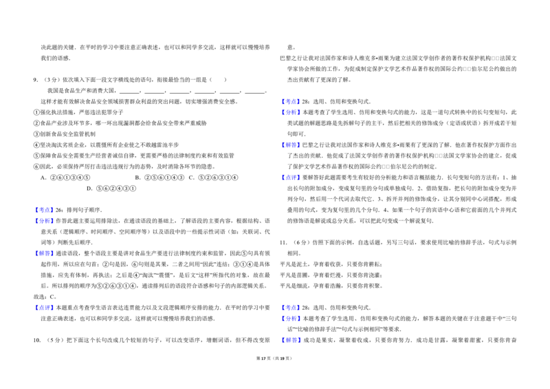 2011年全国统一高考语文真题（新课标）（解析版）_全国卷+地方卷_1.语文_1.语文高考真题试卷_2008-2020年_全国卷_全国统一高考语文（新课标ⅱ）08-21_A3word版_PDF版（赠送）