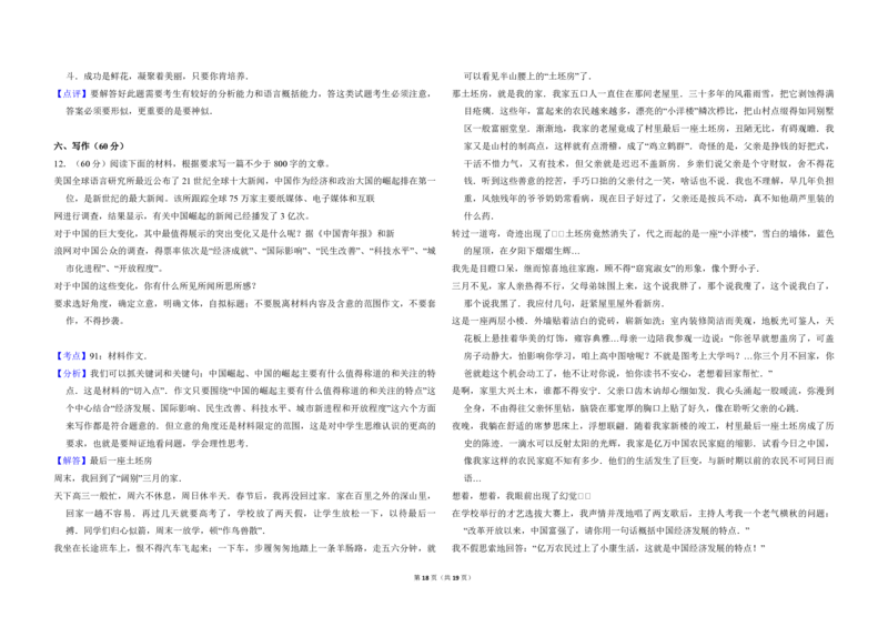 2011年全国统一高考语文真题（新课标）（解析版）_全国卷+地方卷_1.语文_1.语文高考真题试卷_2008-2020年_全国卷_全国统一高考语文（新课标ⅱ）08-21_A3word版_PDF版（赠送）