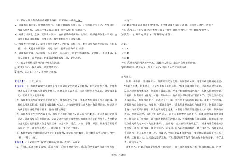 2011年全国统一高考语文真题（新课标）（解析版）_全国卷+地方卷_1.语文_1.语文高考真题试卷_2008-2020年_全国卷_全国统一高考语文（新课标ⅱ）08-21_A3word版_PDF版（赠送）