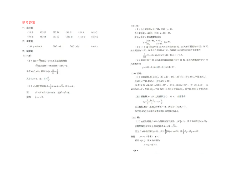 2012年海南省高考数学试题及答案（文科）_全国卷+地方卷_2.数学_1.数学高考真题试卷_2008-2020年_地方卷_海南高考数学08-22_A3word版_答案版