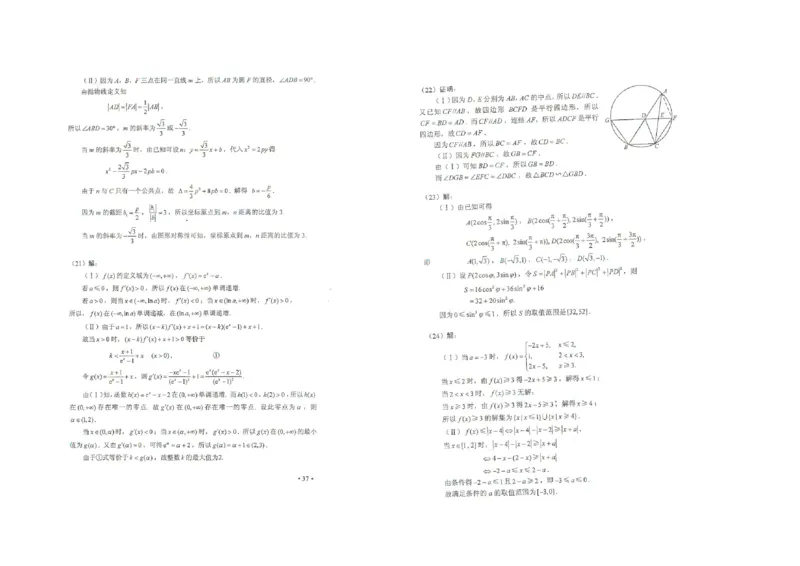 2012年海南省高考数学试题及答案（文科）_全国卷+地方卷_2.数学_1.数学高考真题试卷_2008-2020年_地方卷_海南高考数学08-22_A3word版_答案版