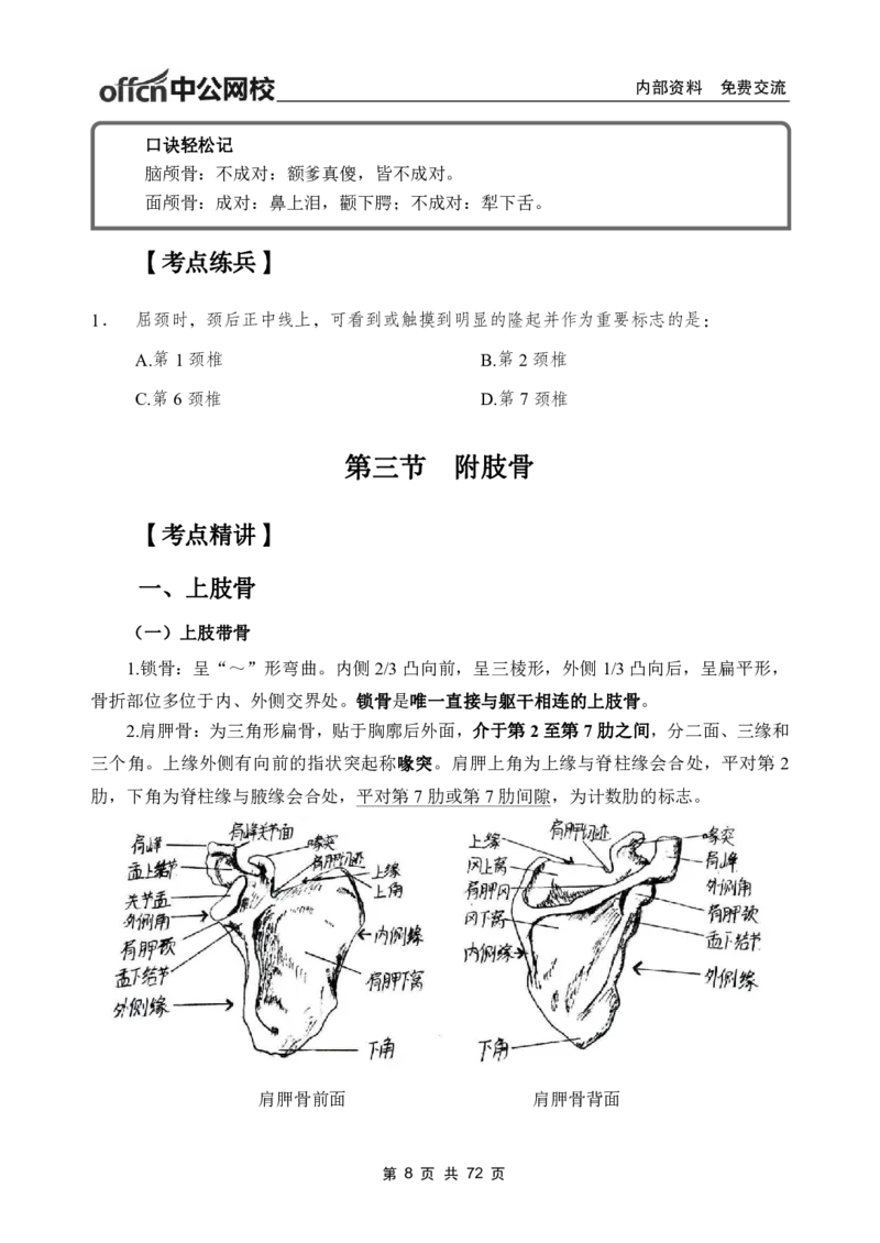 1专项讲解班-《系统解剖学》-学员版_26事业职测+综合_闲鱼2026事业单位职测+综合_2.综应或写作等_00ABCDE类综应笔记_05综应e类笔记_2.医学基础讲义题目