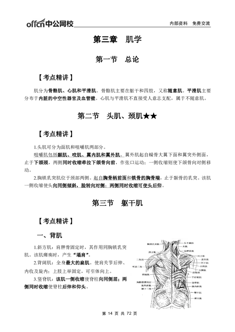1专项讲解班-《系统解剖学》-学员版_26事业职测+综合_闲鱼2026事业单位职测+综合_2.综应或写作等_00ABCDE类综应笔记_05综应e类笔记_2.医学基础讲义题目