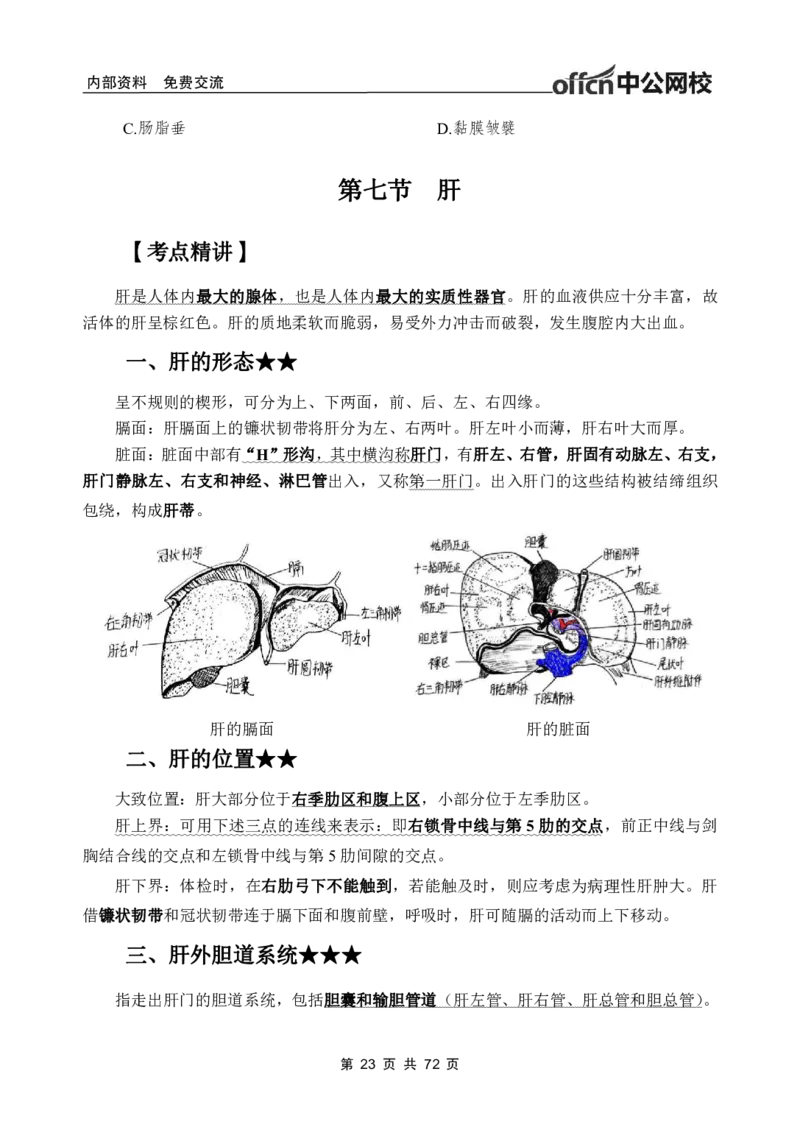 1专项讲解班-《系统解剖学》-学员版_26事业职测+综合_闲鱼2026事业单位职测+综合_2.综应或写作等_00ABCDE类综应笔记_05综应e类笔记_2.医学基础讲义题目