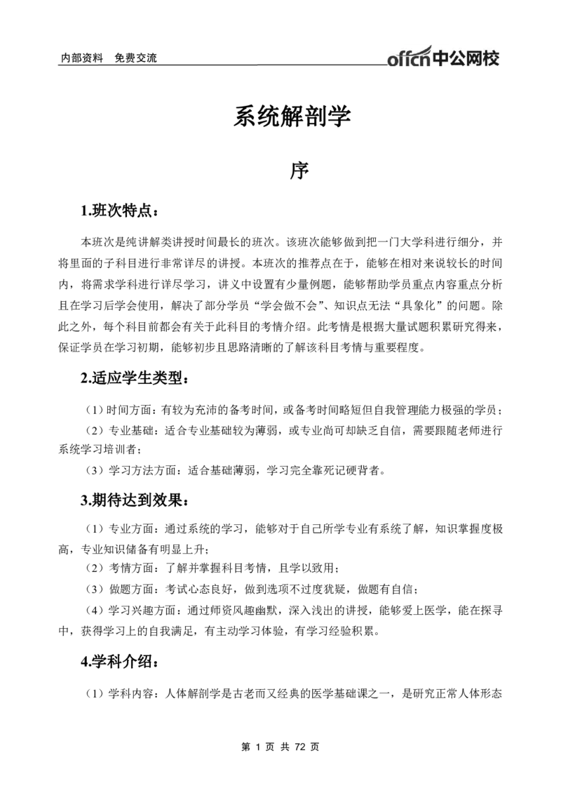 1专项讲解班-《系统解剖学》-学员版_26事业职测+综合_闲鱼2026事业单位职测+综合_2.综应或写作等_00ABCDE类综应笔记_05综应e类笔记_2.医学基础讲义题目