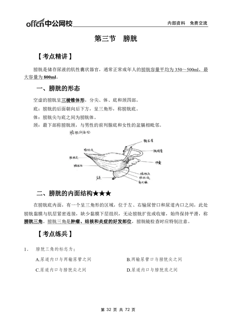 1专项讲解班-《系统解剖学》-学员版_26事业职测+综合_闲鱼2026事业单位职测+综合_2.综应或写作等_00ABCDE类综应笔记_05综应e类笔记_2.医学基础讲义题目