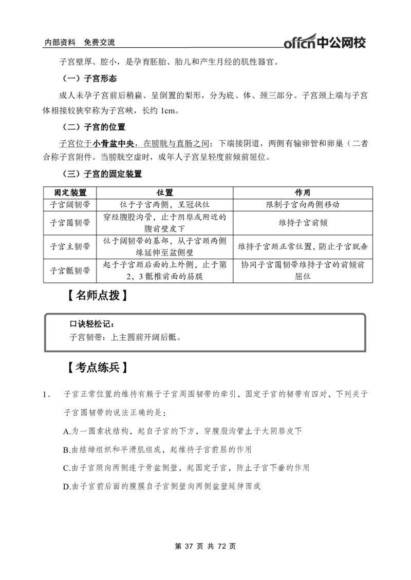 1专项讲解班-《系统解剖学》-学员版_26事业职测+综合_闲鱼2026事业单位职测+综合_2.综应或写作等_00ABCDE类综应笔记_05综应e类笔记_2.医学基础讲义题目