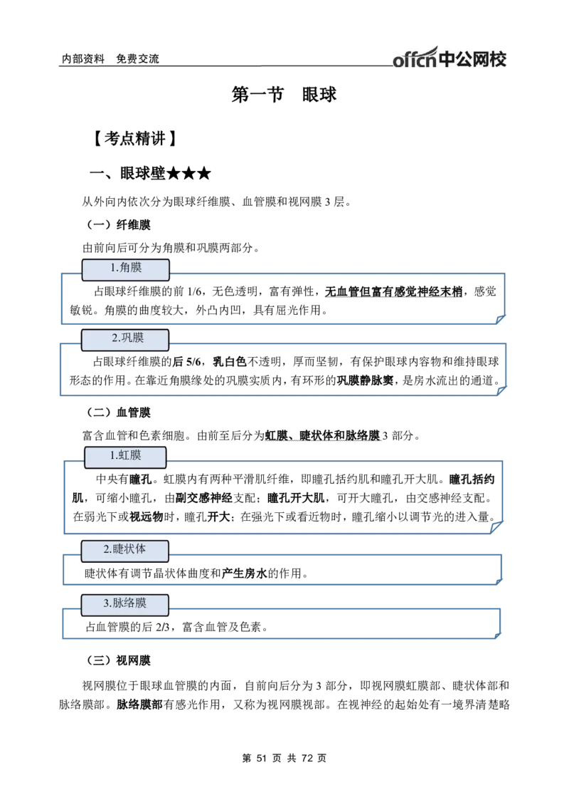 1专项讲解班-《系统解剖学》-学员版_26事业职测+综合_闲鱼2026事业单位职测+综合_2.综应或写作等_00ABCDE类综应笔记_05综应e类笔记_2.医学基础讲义题目