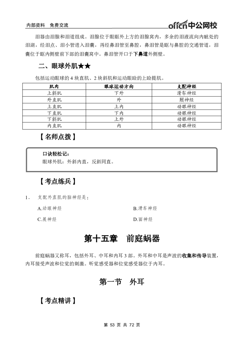 1专项讲解班-《系统解剖学》-学员版_26事业职测+综合_闲鱼2026事业单位职测+综合_2.综应或写作等_00ABCDE类综应笔记_05综应e类笔记_2.医学基础讲义题目