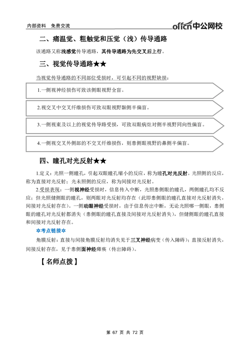 1专项讲解班-《系统解剖学》-学员版_26事业职测+综合_闲鱼2026事业单位职测+综合_2.综应或写作等_00ABCDE类综应笔记_05综应e类笔记_2.医学基础讲义题目