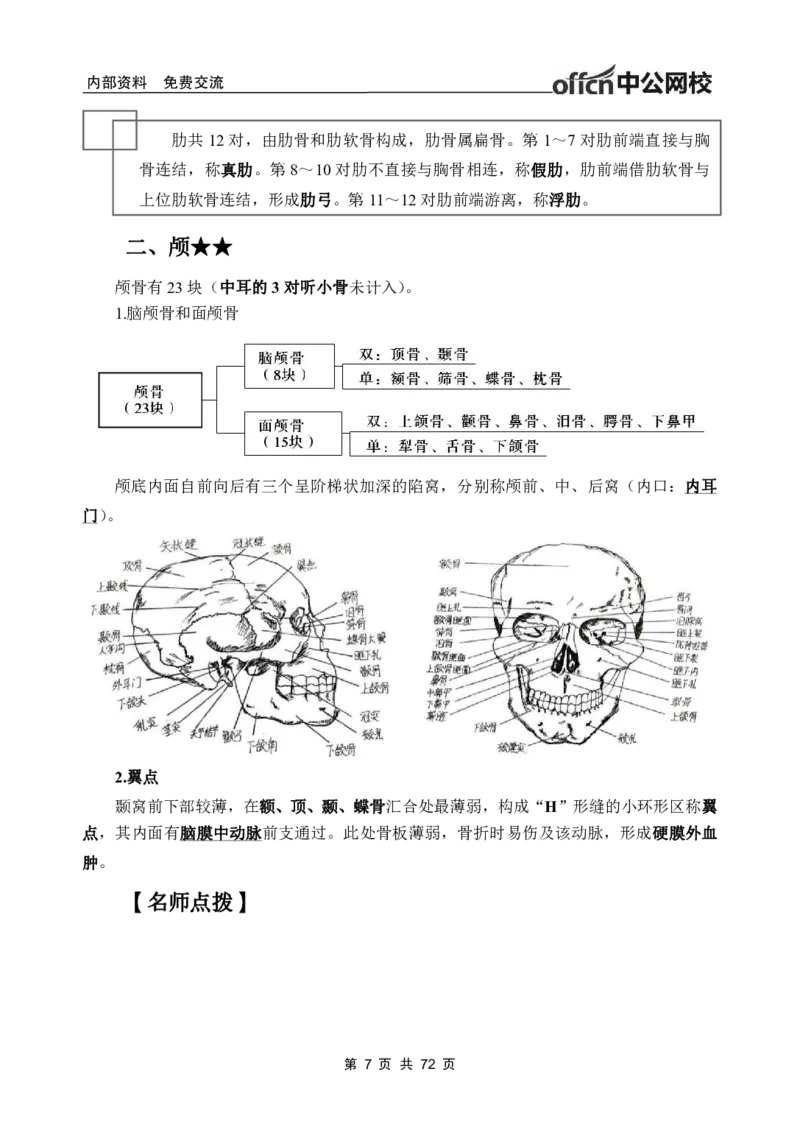 1专项讲解班-《系统解剖学》-学员版_26事业职测+综合_闲鱼2026事业单位职测+综合_2.综应或写作等_00ABCDE类综应笔记_05综应e类笔记_2.医学基础讲义题目