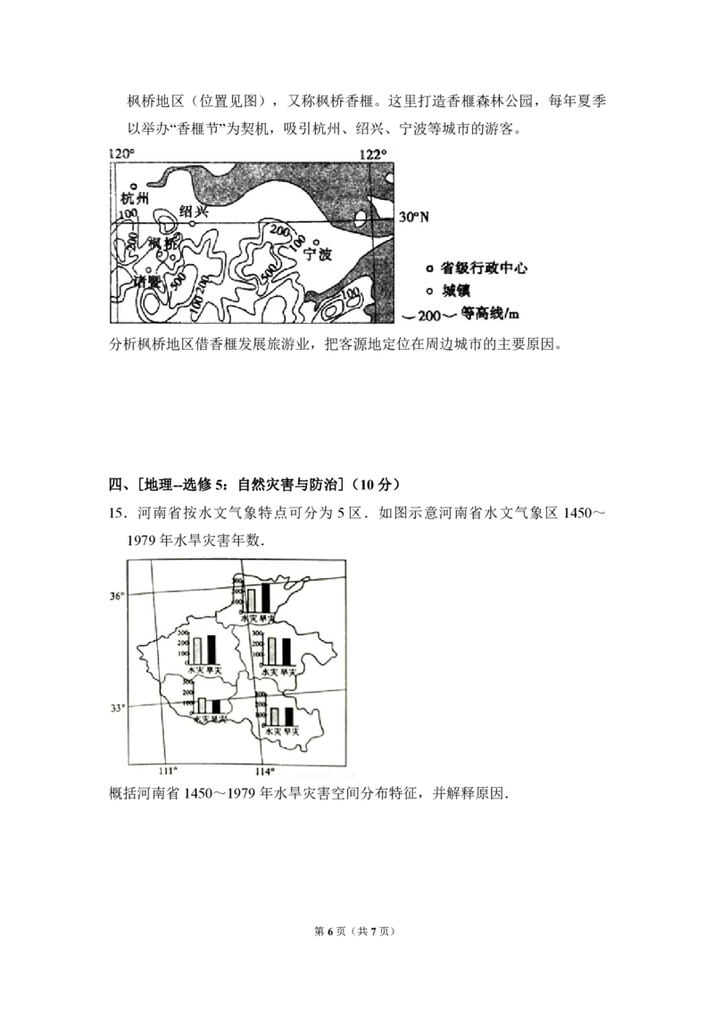 2016年全国统一高考地理试卷（新课标Ⅲ）（原卷版）_全国卷+地方卷_8.地理_1.地理高考真题试卷_2008-2020年_全国卷_全国统一高考地理（新课标ⅲ）16-21_A4word版_PDF版（赠送）