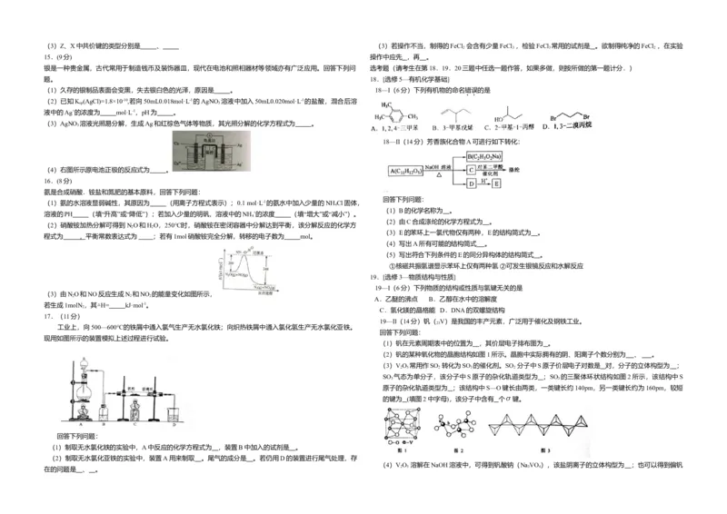 2015年海南高考化学试题及答案_全国卷+地方卷_5.化学_1.化学高考真题试卷_2008-2020年_地方卷_海南高考化学2008-2020_A3word版_答案版
