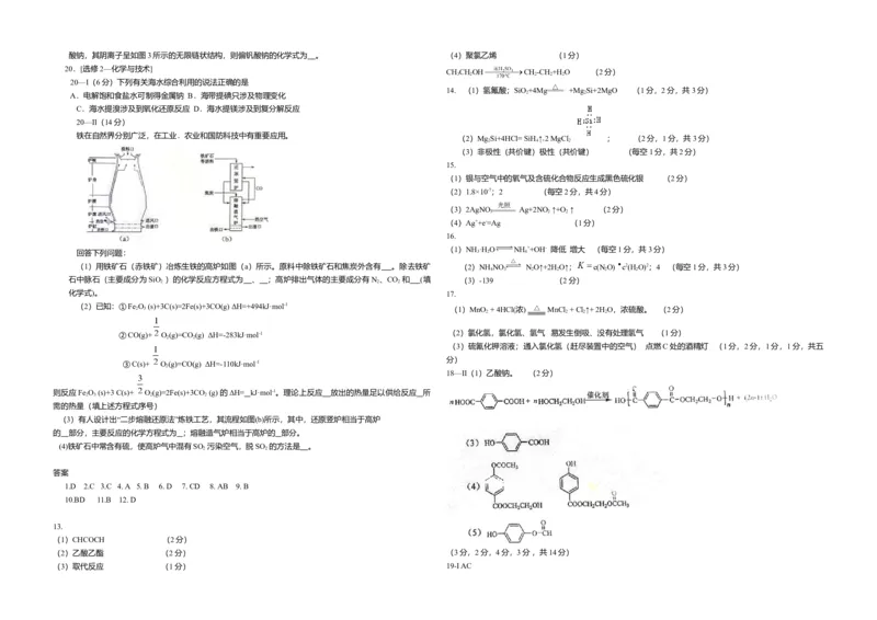 2015年海南高考化学试题及答案_全国卷+地方卷_5.化学_1.化学高考真题试卷_2008-2020年_地方卷_海南高考化学2008-2020_A3word版_答案版