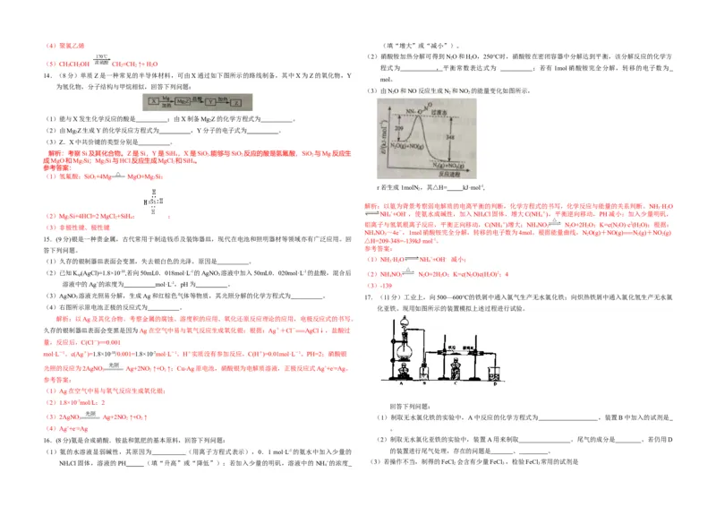 2015年海南高考化学试题及答案_全国卷+地方卷_5.化学_1.化学高考真题试卷_2008-2020年_地方卷_海南高考化学2008-2020_A3word版_答案版
