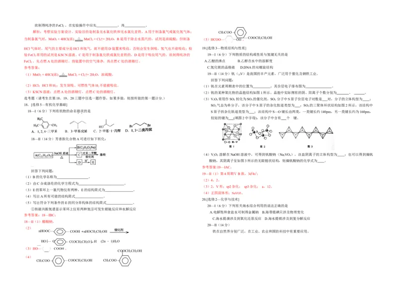 2015年海南高考化学试题及答案_全国卷+地方卷_5.化学_1.化学高考真题试卷_2008-2020年_地方卷_海南高考化学2008-2020_A3word版_答案版