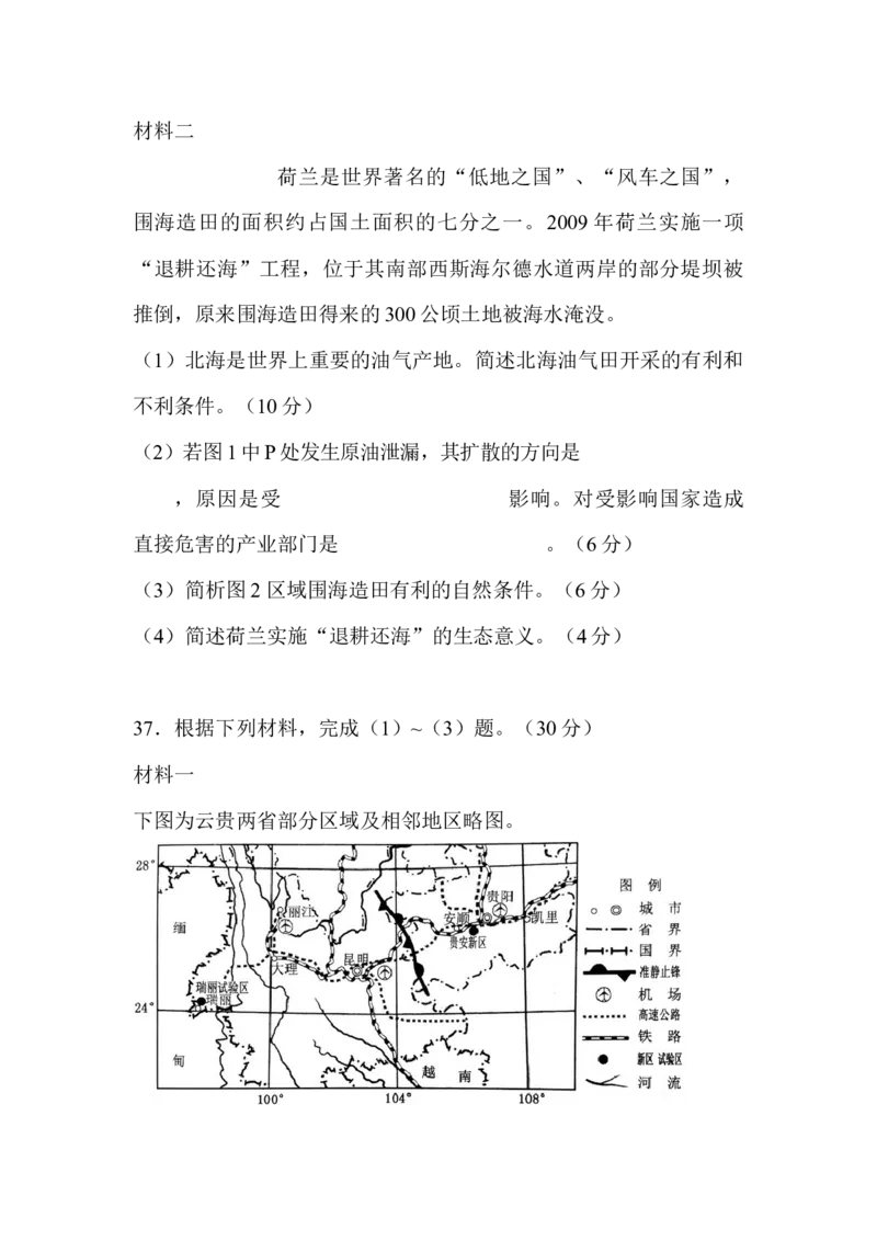 2014年浙江省高考地理（原卷版）_全国卷+地方卷_8.地理_1.地理高考真题试卷_2008-2020年_地方卷_浙江高考地理08-21_A4word版_原卷版（建议只打印原卷版，解析版手机对答案即可）