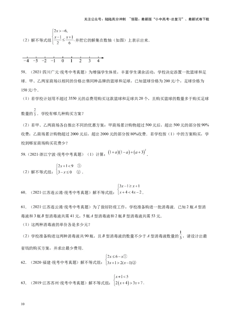 专题05一元一次不等式（组）（学生版）-5年（2019-2023）中考1年模拟数学真题分项汇编（全国通用）_02中考总复习（2026版更新中）_02-数学-中考总复习_2024年中考复习资料_专项复习资料