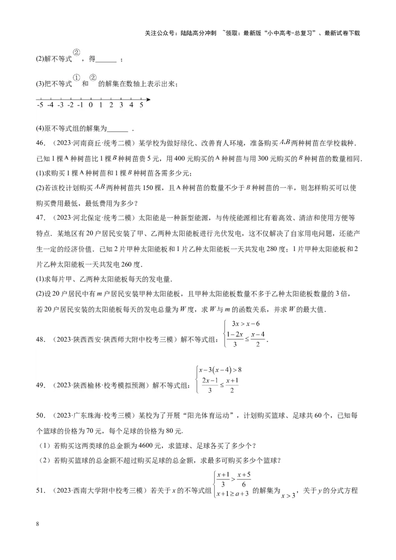 专题05一元一次不等式（组）（学生版）-5年（2019-2023）中考1年模拟数学真题分项汇编（全国通用）_02中考总复习（2026版更新中）_02-数学-中考总复习_2024年中考复习资料_专项复习资料
