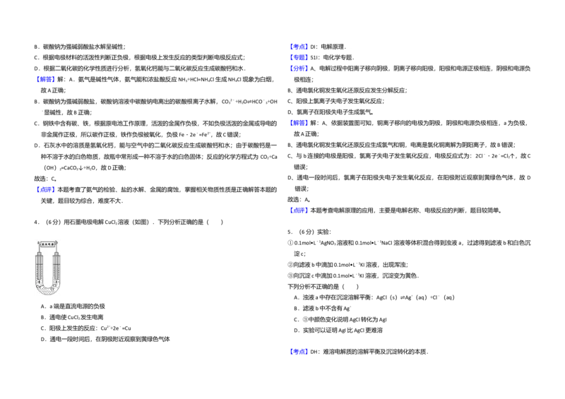 2013年北京市高考化学试卷（解析版）_全国卷+地方卷_5.化学_1.化学高考真题试卷_2008-2020年_地方卷_北京高考化学2008-2020_A3word版