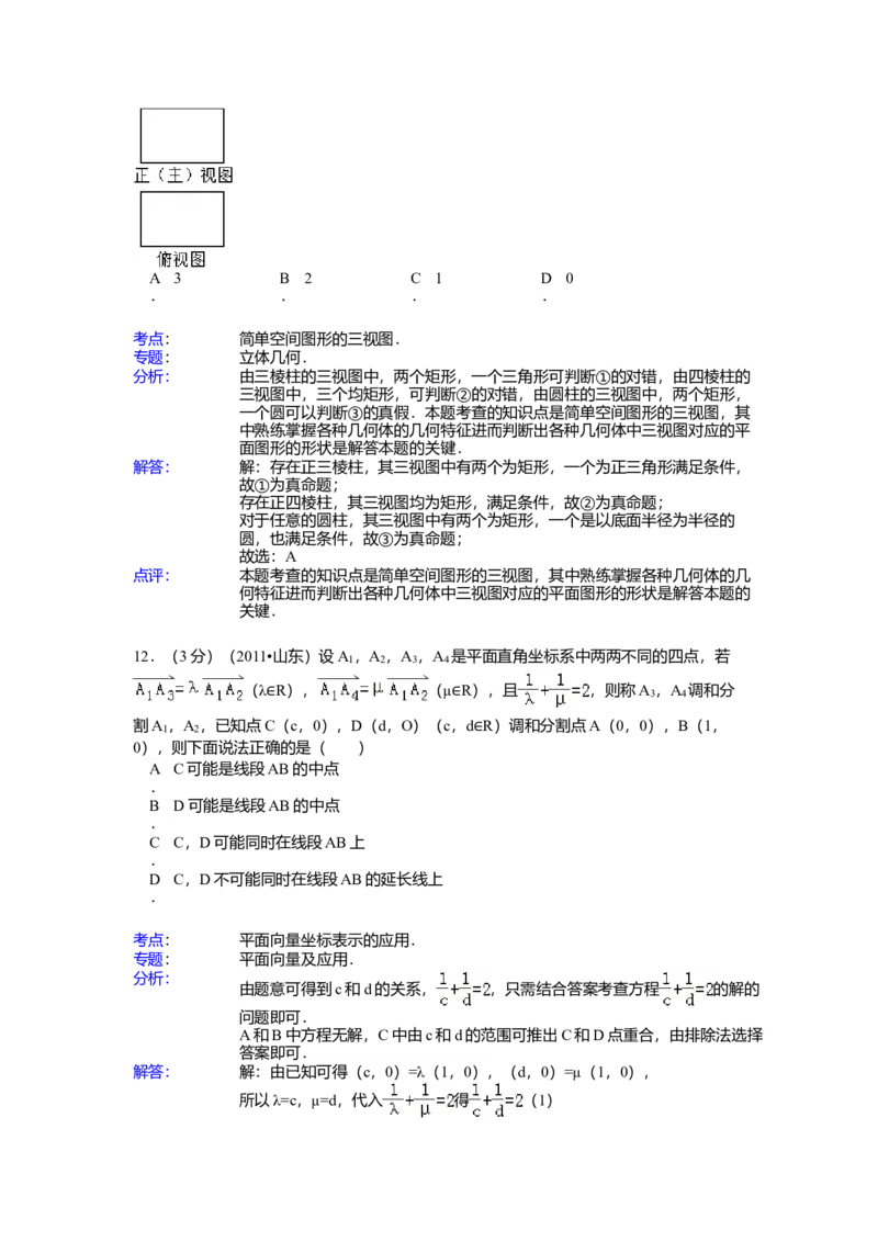 2011年山东省高考数学试卷（理科）word版试卷及解析_全国卷+地方卷_2.数学_1.数学高考真题试卷_2008-2020年_地方卷_地方卷高考理科数学_山东理科数学08-19