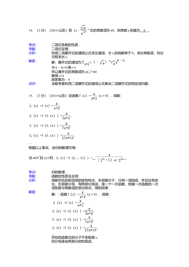 2011年山东省高考数学试卷（理科）word版试卷及解析_全国卷+地方卷_2.数学_1.数学高考真题试卷_2008-2020年_地方卷_地方卷高考理科数学_山东理科数学08-19
