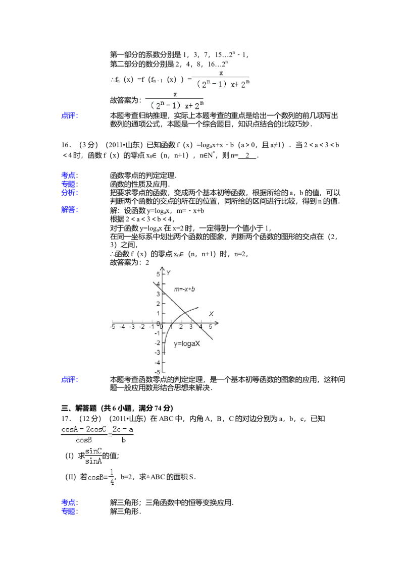 2011年山东省高考数学试卷（理科）word版试卷及解析_全国卷+地方卷_2.数学_1.数学高考真题试卷_2008-2020年_地方卷_地方卷高考理科数学_山东理科数学08-19