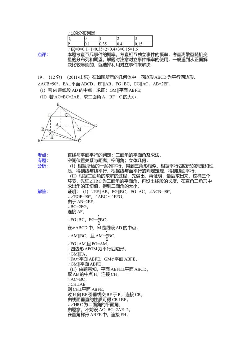 2011年山东省高考数学试卷（理科）word版试卷及解析_全国卷+地方卷_2.数学_1.数学高考真题试卷_2008-2020年_地方卷_地方卷高考理科数学_山东理科数学08-19