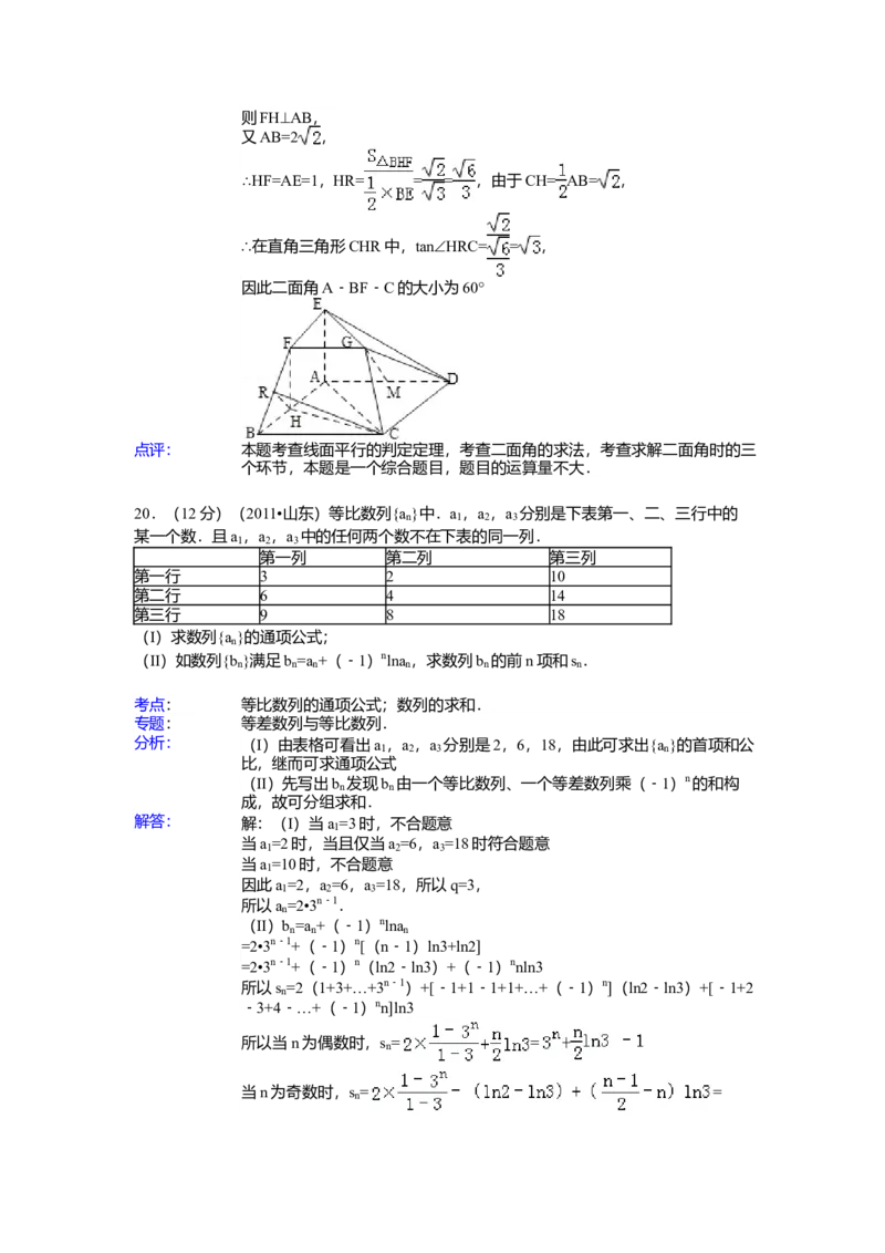 2011年山东省高考数学试卷（理科）word版试卷及解析_全国卷+地方卷_2.数学_1.数学高考真题试卷_2008-2020年_地方卷_地方卷高考理科数学_山东理科数学08-19