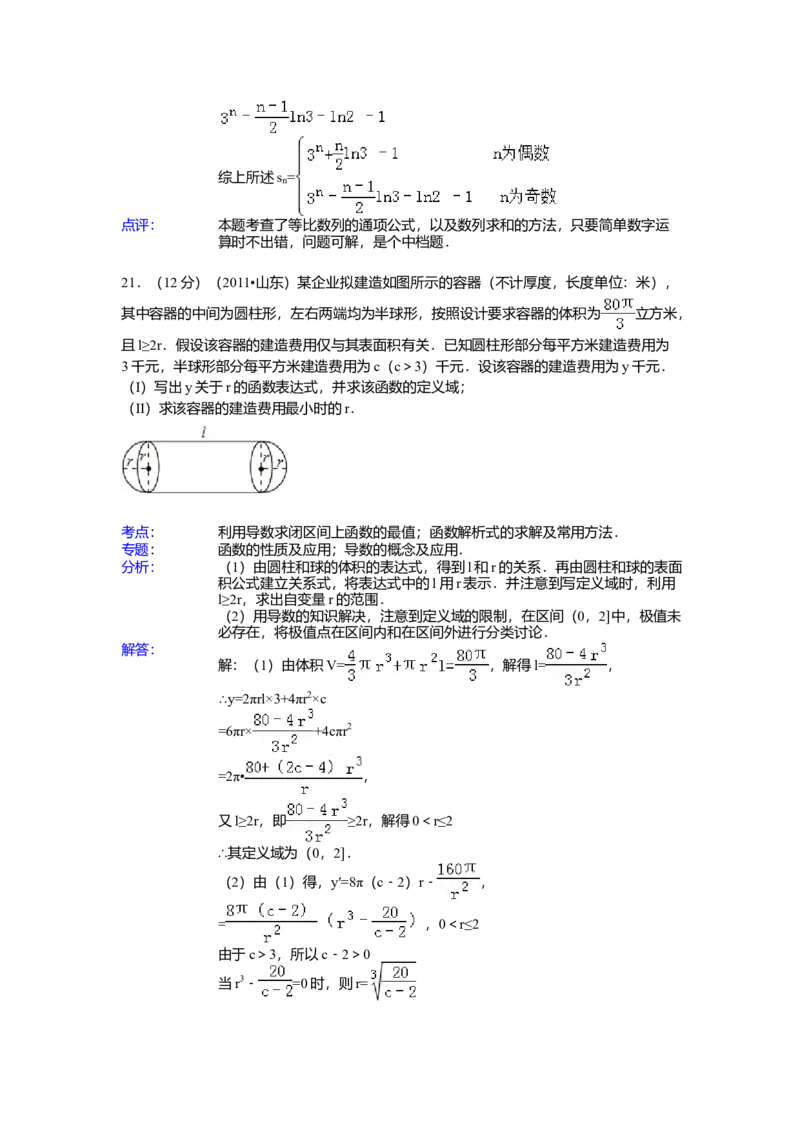 2011年山东省高考数学试卷（理科）word版试卷及解析_全国卷+地方卷_2.数学_1.数学高考真题试卷_2008-2020年_地方卷_地方卷高考理科数学_山东理科数学08-19