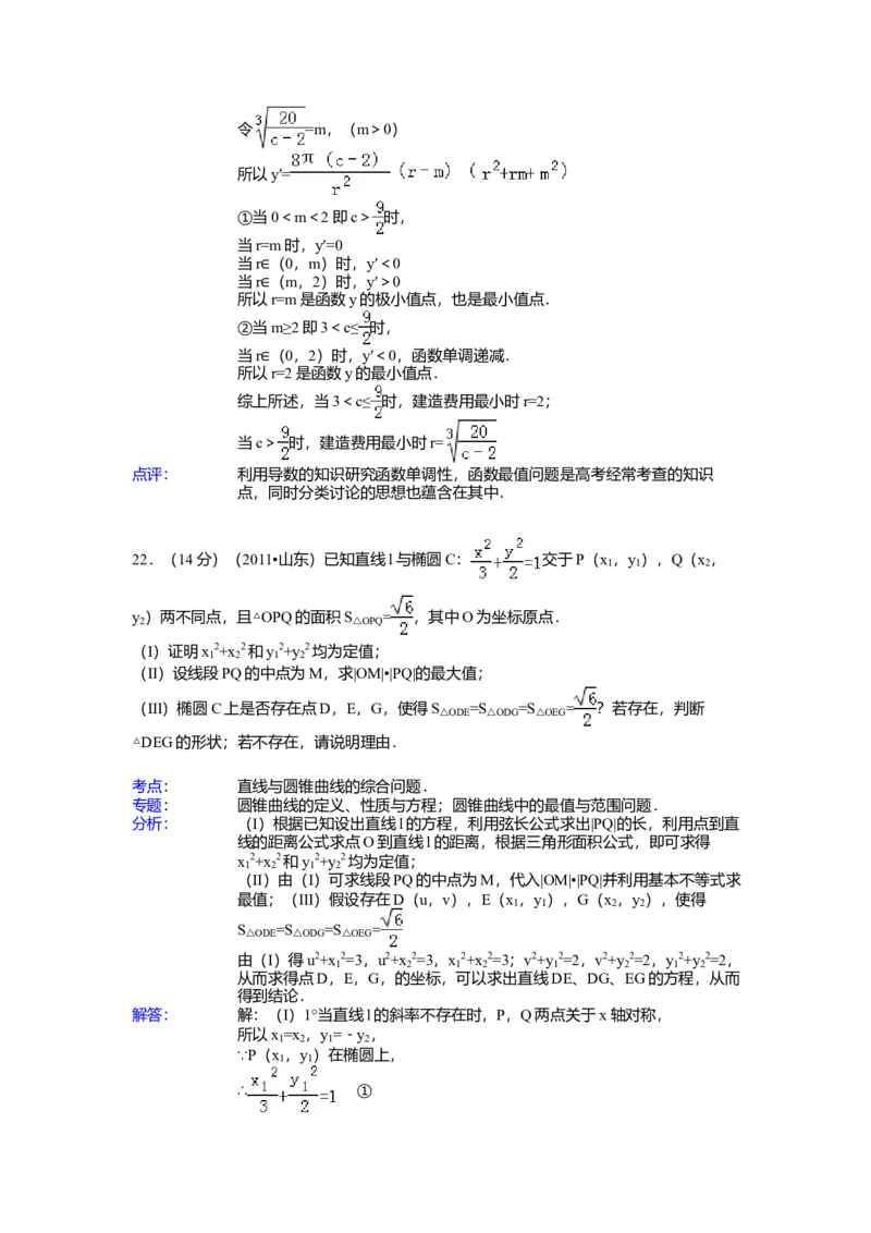 2011年山东省高考数学试卷（理科）word版试卷及解析_全国卷+地方卷_2.数学_1.数学高考真题试卷_2008-2020年_地方卷_地方卷高考理科数学_山东理科数学08-19