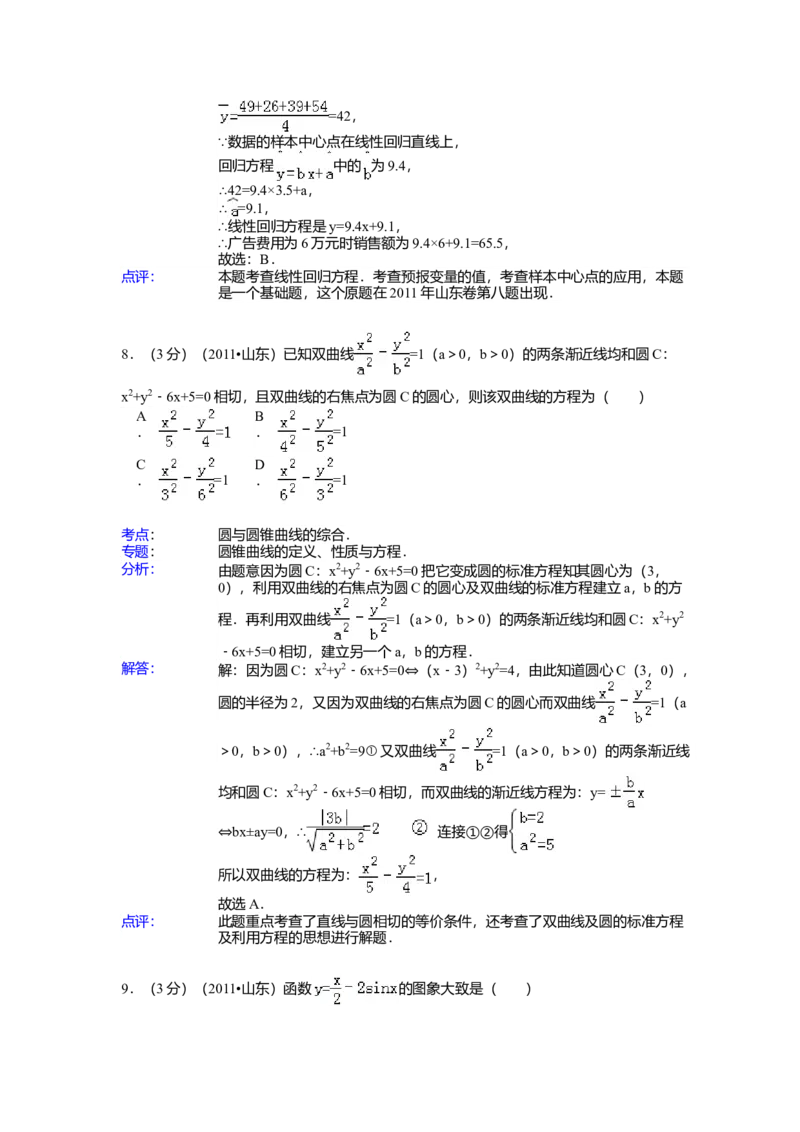 2011年山东省高考数学试卷（理科）word版试卷及解析_全国卷+地方卷_2.数学_1.数学高考真题试卷_2008-2020年_地方卷_地方卷高考理科数学_山东理科数学08-19