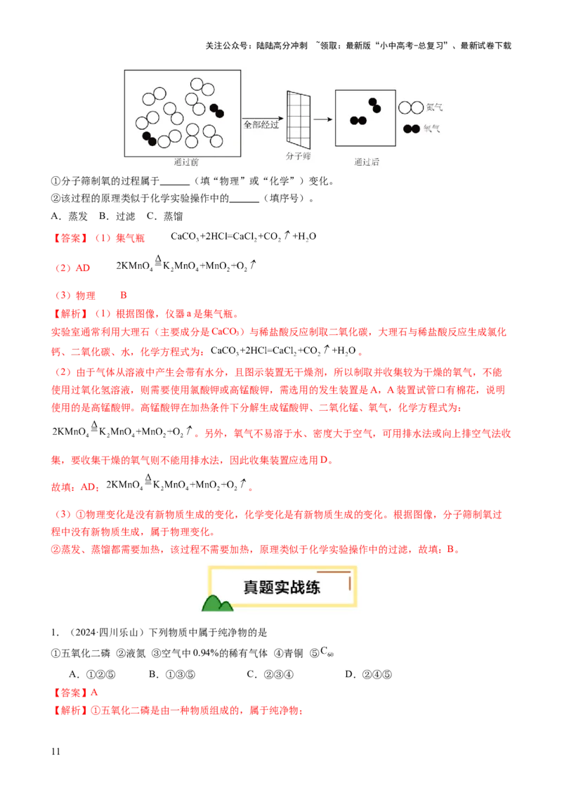 专题04空气氧气（练习）（解析版）_02中考总复习（2026版更新中）_05-化学-中考总复习_2025年中考复习资料_2025中考化学一轮复习讲义+课件_练习_专题04空气氧气（练习）