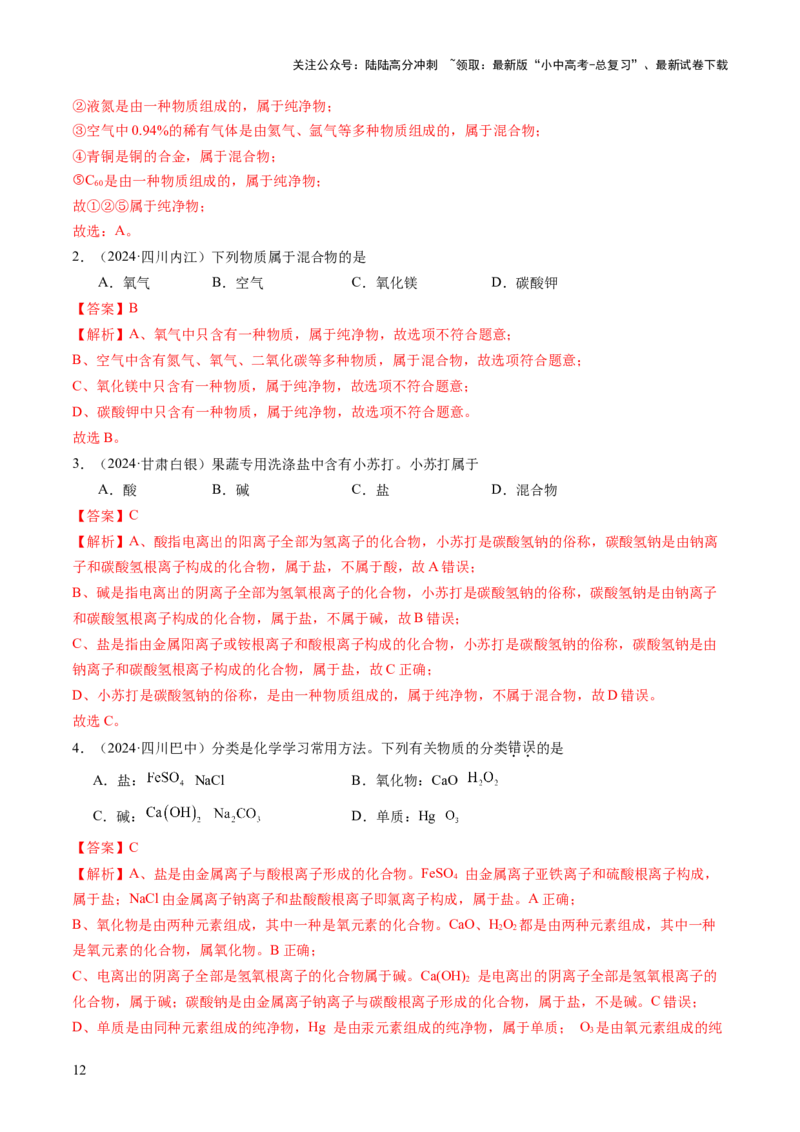 专题04空气氧气（练习）（解析版）_02中考总复习（2026版更新中）_05-化学-中考总复习_2025年中考复习资料_2025中考化学一轮复习讲义+课件_练习_专题04空气氧气（练习）