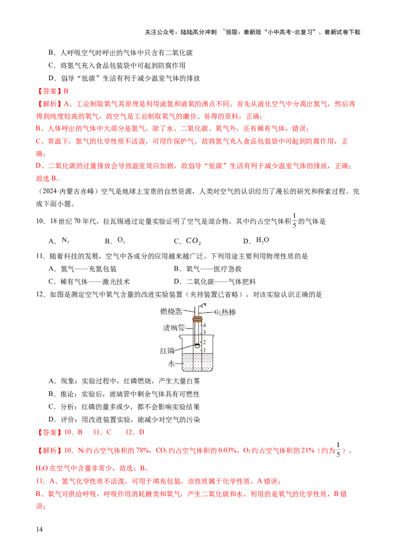 专题04空气氧气（练习）（解析版）_02中考总复习（2026版更新中）_05-化学-中考总复习_2025年中考复习资料_2025中考化学一轮复习讲义+课件_练习_专题04空气氧气（练习）