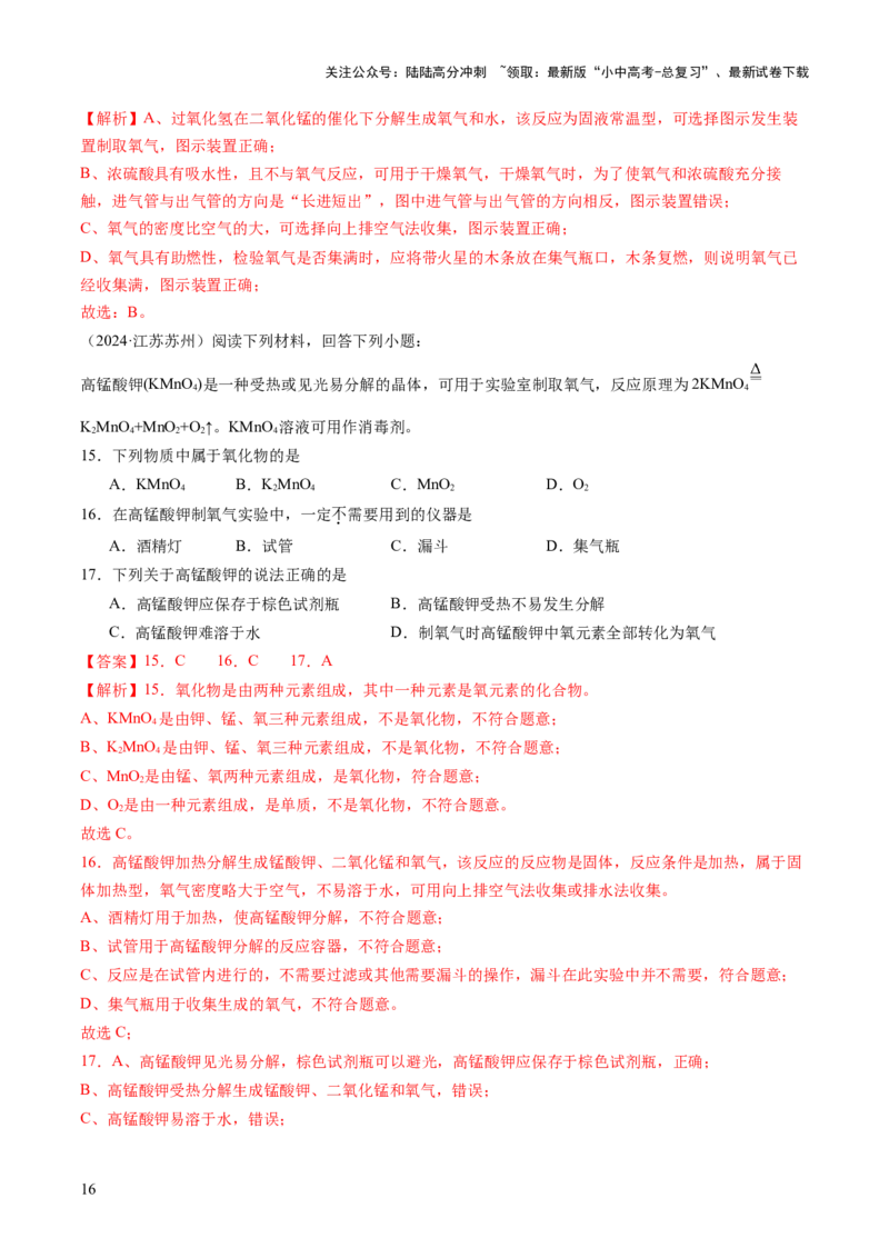 专题04空气氧气（练习）（解析版）_02中考总复习（2026版更新中）_05-化学-中考总复习_2025年中考复习资料_2025中考化学一轮复习讲义+课件_练习_专题04空气氧气（练习）