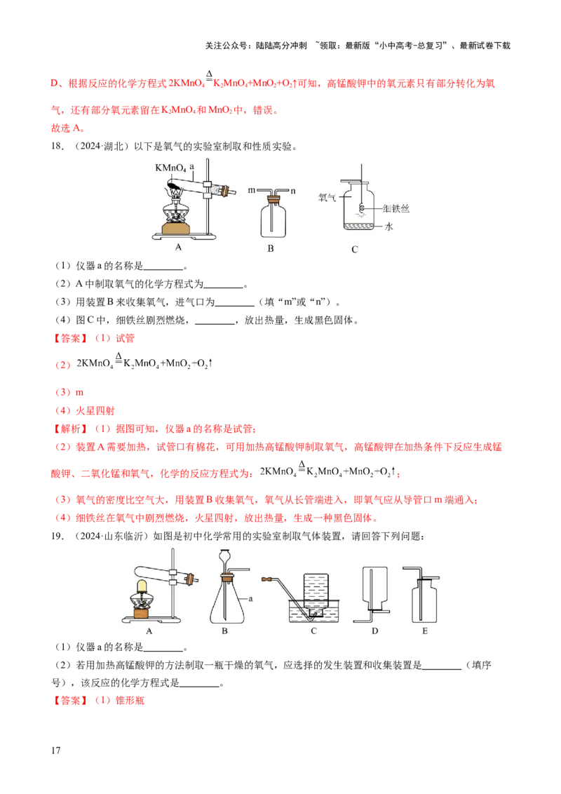 专题04空气氧气（练习）（解析版）_02中考总复习（2026版更新中）_05-化学-中考总复习_2025年中考复习资料_2025中考化学一轮复习讲义+课件_练习_专题04空气氧气（练习）