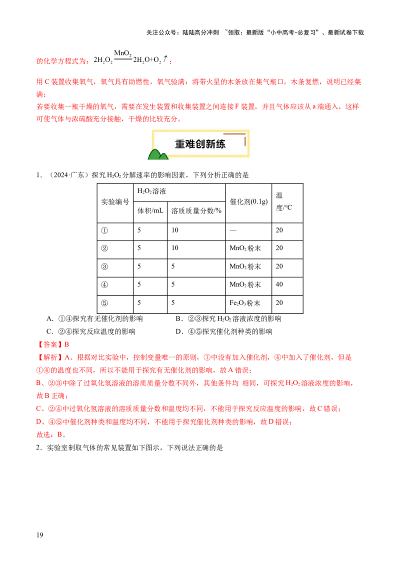 专题04空气氧气（练习）（解析版）_02中考总复习（2026版更新中）_05-化学-中考总复习_2025年中考复习资料_2025中考化学一轮复习讲义+课件_练习_专题04空气氧气（练习）