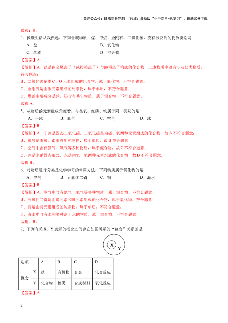 专题04空气氧气（练习）（解析版）_02中考总复习（2026版更新中）_05-化学-中考总复习_2025年中考复习资料_2025中考化学一轮复习讲义+课件_练习_专题04空气氧气（练习）