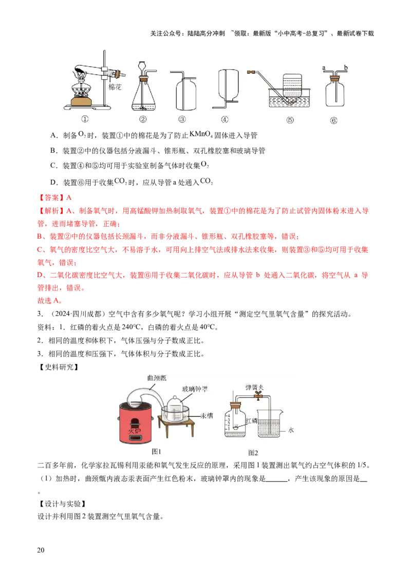 专题04空气氧气（练习）（解析版）_02中考总复习（2026版更新中）_05-化学-中考总复习_2025年中考复习资料_2025中考化学一轮复习讲义+课件_练习_专题04空气氧气（练习）