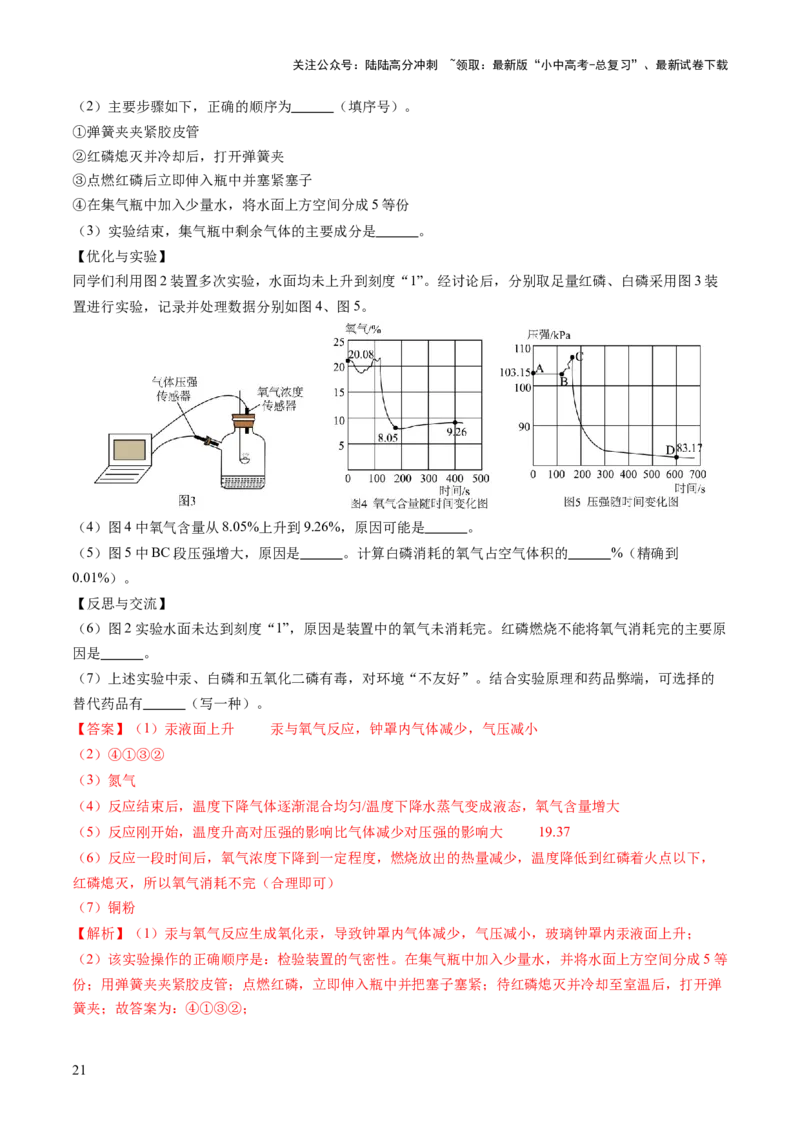 专题04空气氧气（练习）（解析版）_02中考总复习（2026版更新中）_05-化学-中考总复习_2025年中考复习资料_2025中考化学一轮复习讲义+课件_练习_专题04空气氧气（练习）