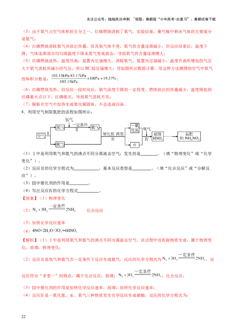 专题04空气氧气（练习）（解析版）_02中考总复习（2026版更新中）_05-化学-中考总复习_2025年中考复习资料_2025中考化学一轮复习讲义+课件_练习_专题04空气氧气（练习）