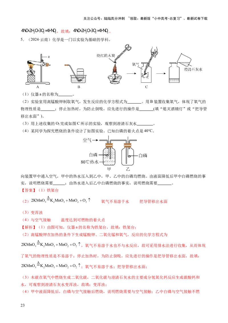 专题04空气氧气（练习）（解析版）_02中考总复习（2026版更新中）_05-化学-中考总复习_2025年中考复习资料_2025中考化学一轮复习讲义+课件_练习_专题04空气氧气（练习）