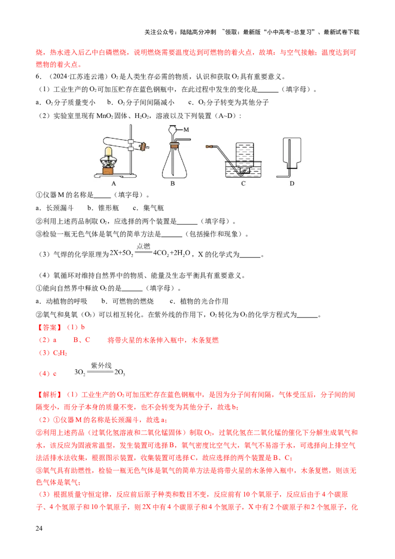 专题04空气氧气（练习）（解析版）_02中考总复习（2026版更新中）_05-化学-中考总复习_2025年中考复习资料_2025中考化学一轮复习讲义+课件_练习_专题04空气氧气（练习）