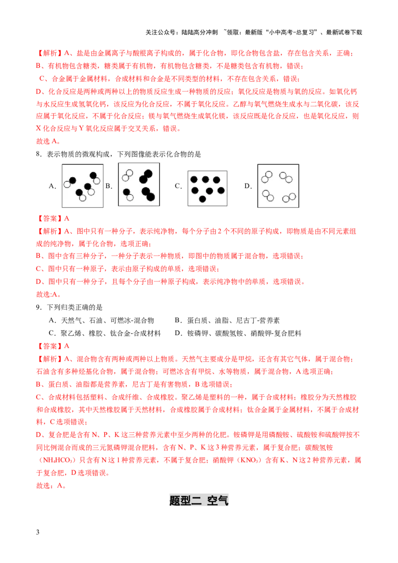 专题04空气氧气（练习）（解析版）_02中考总复习（2026版更新中）_05-化学-中考总复习_2025年中考复习资料_2025中考化学一轮复习讲义+课件_练习_专题04空气氧气（练习）