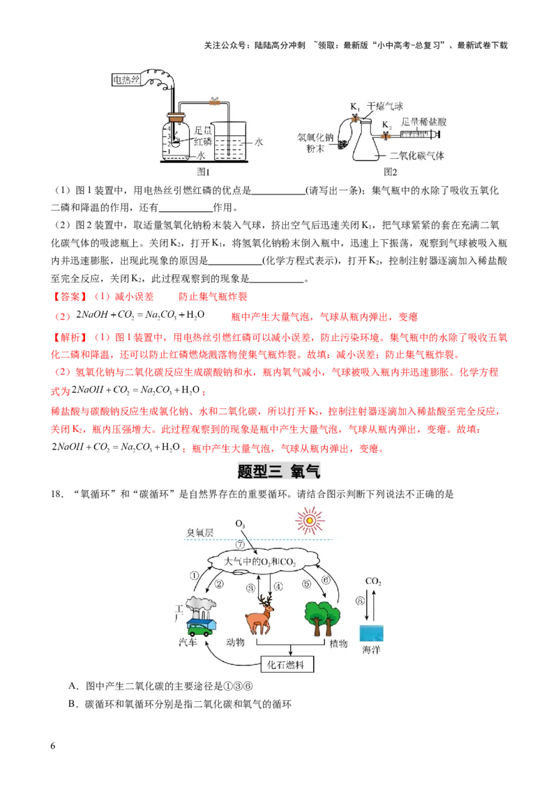 专题04空气氧气（练习）（解析版）_02中考总复习（2026版更新中）_05-化学-中考总复习_2025年中考复习资料_2025中考化学一轮复习讲义+课件_练习_专题04空气氧气（练习）